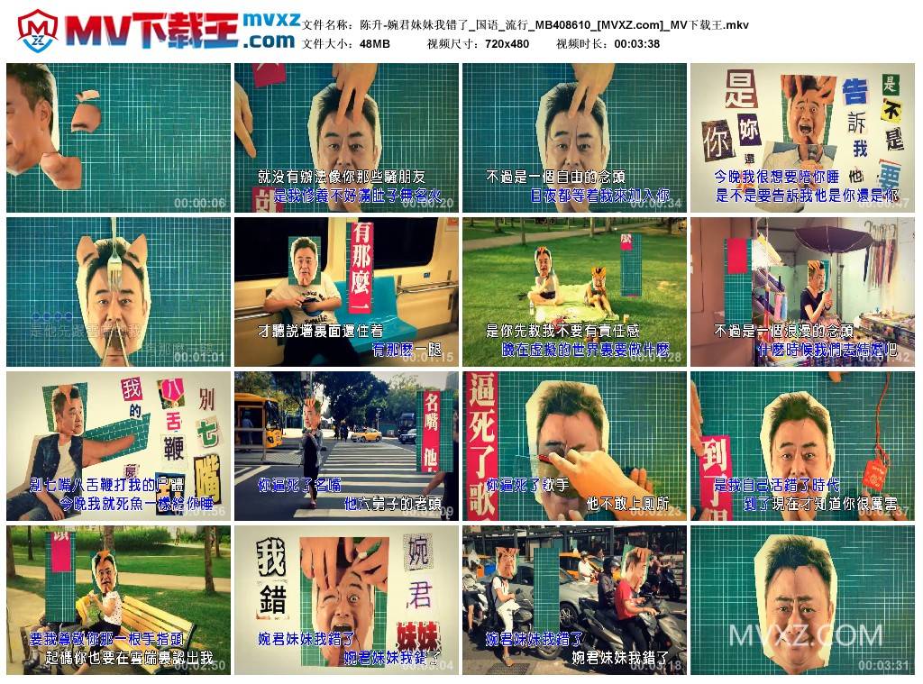 陈升-婉君妹妹我错了_国语_流行_MB408610